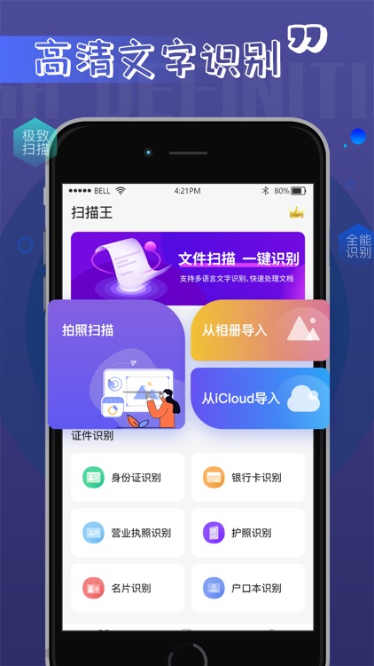 扫描仪-文字识别&文件扫描