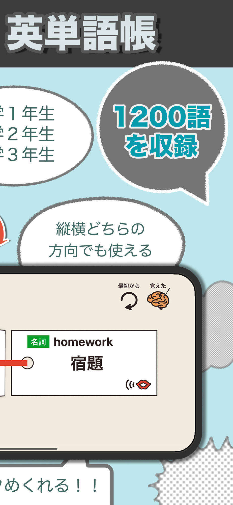 中学生 英単語帳 Free Download App For Iphone Steprimo Com 中学生 英単語帳 Free Download App For Iphone Steprimo Com