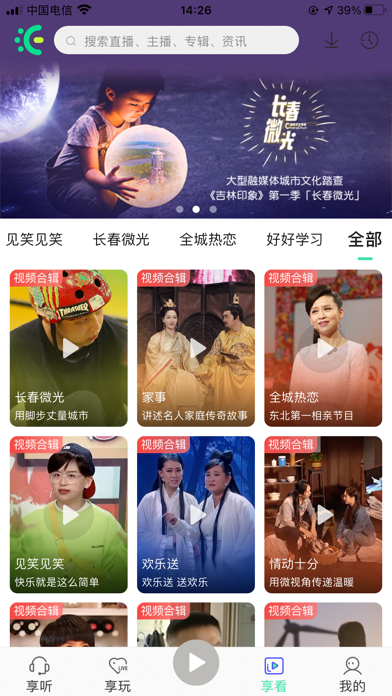 沐耳FM Screenshot