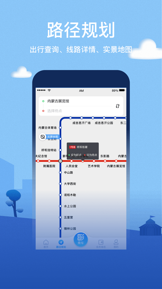 #4. 青城地铁-城市出行更便捷 (iOS) 由: 呼和浩特地铁科技发展有限公司