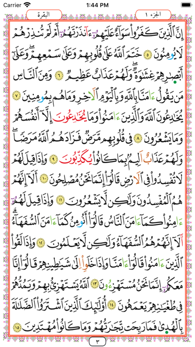 الجامع للقراءات العشر Screenshot