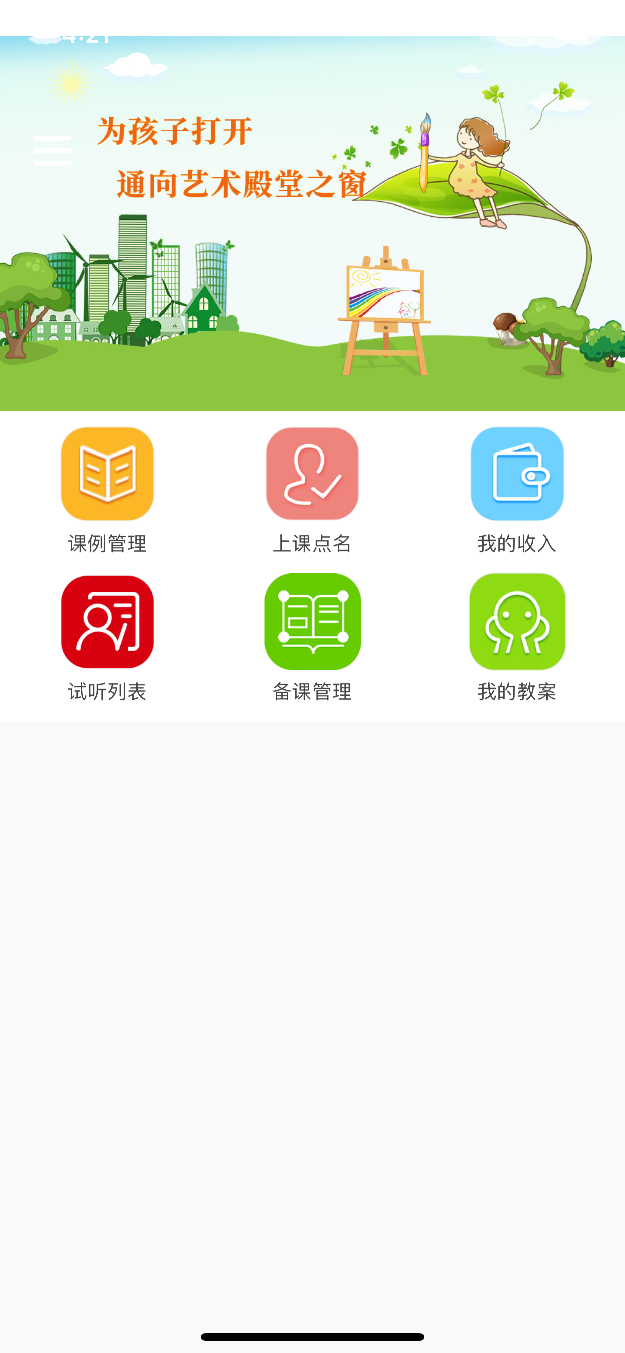 美育云老师端