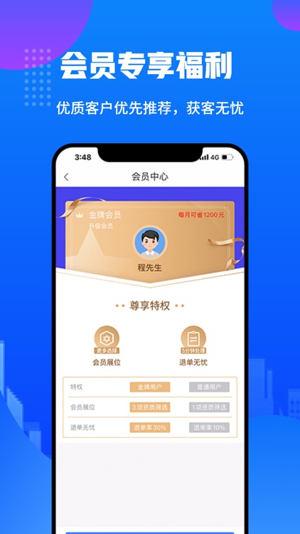 嗨展业-专业获客信贷助手
