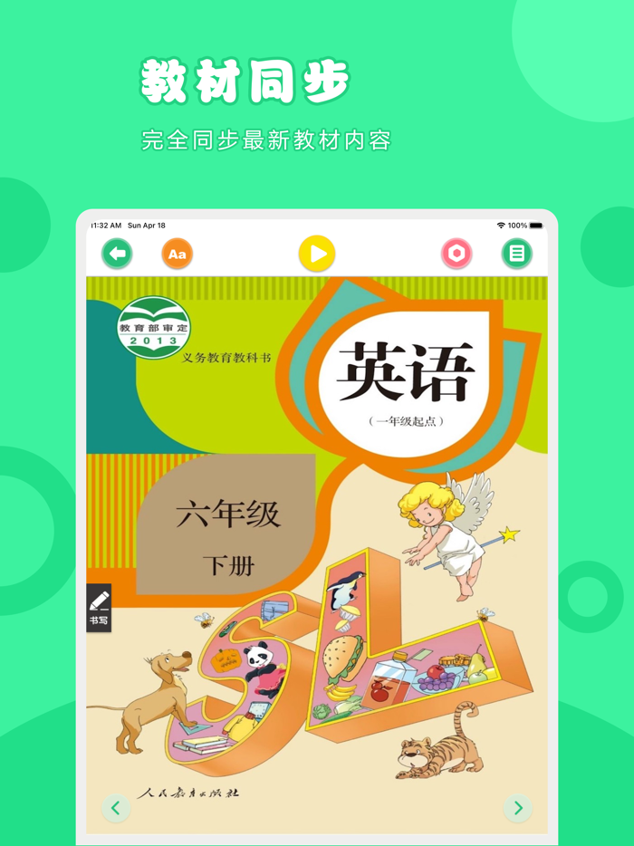 英语六年级下册-教材点读