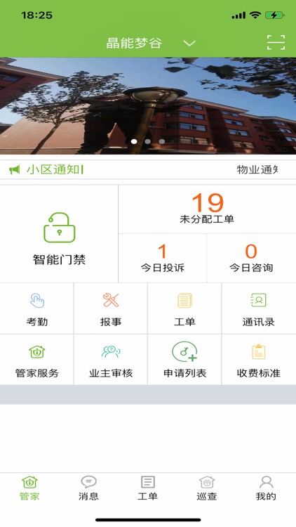 美邻管家 screenshot-3