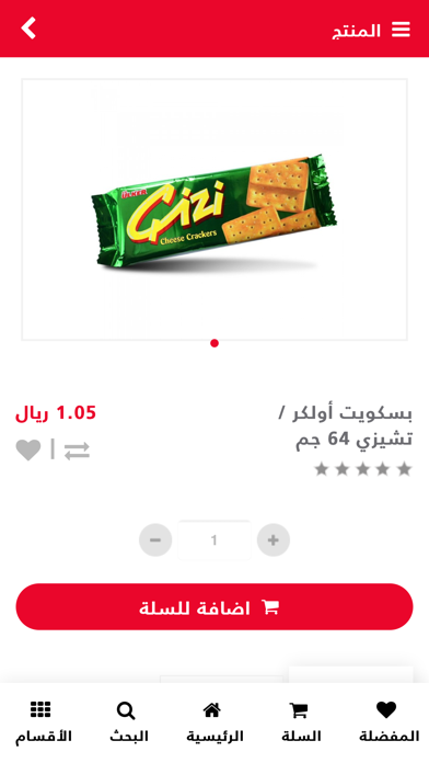 متجر الشلال - Alshalal Shop Screenshot