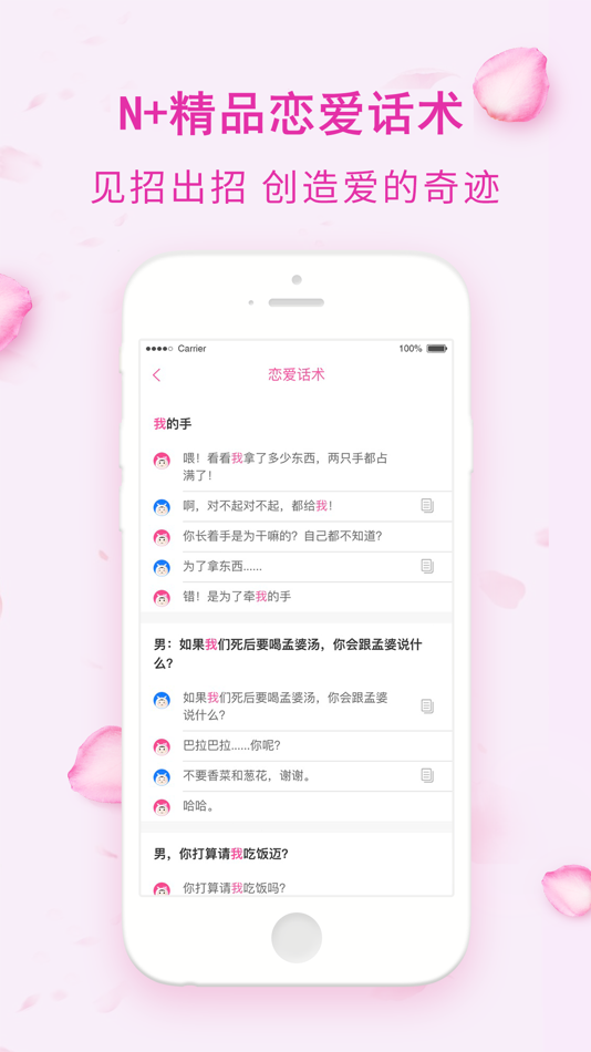 #3. 撩妹话术-交友脱单聊天神器 (iOS) 来自: 杭州财智传媒有限公司