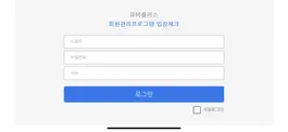 Game screenshot 유비플러스 회원관리 출석체크 hack