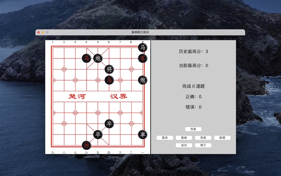 中国象棋杀法练习 - 22.0 - (macOS)