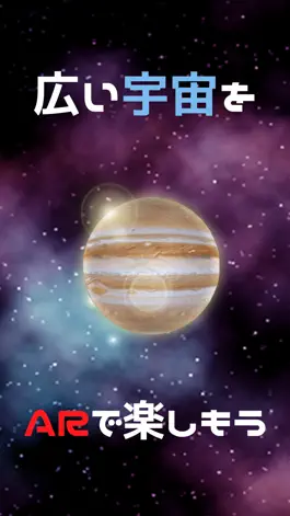 Game screenshot 惑星AR mod apk