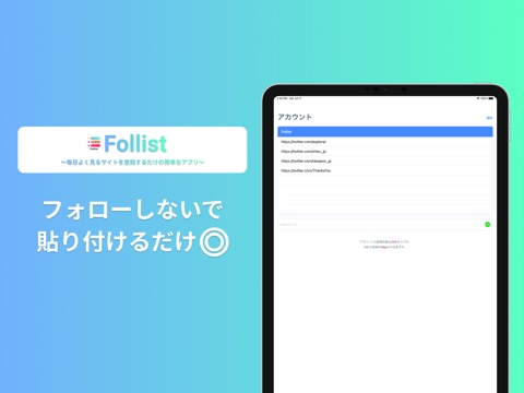 Follist - SNSアカウントまとめて管理するアプリのおすすめ画像1