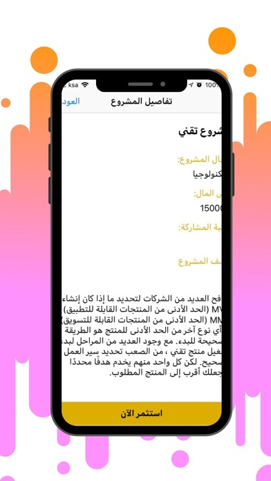 Earno - تطبيق الاستثمار Screenshot