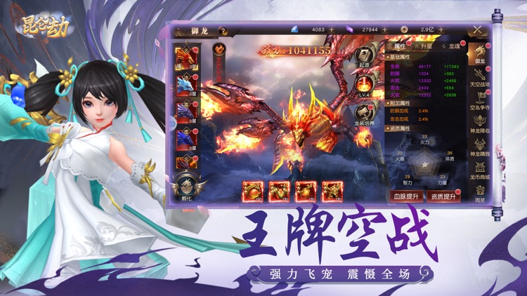 昆仑劫-正版授权 screenshot-5