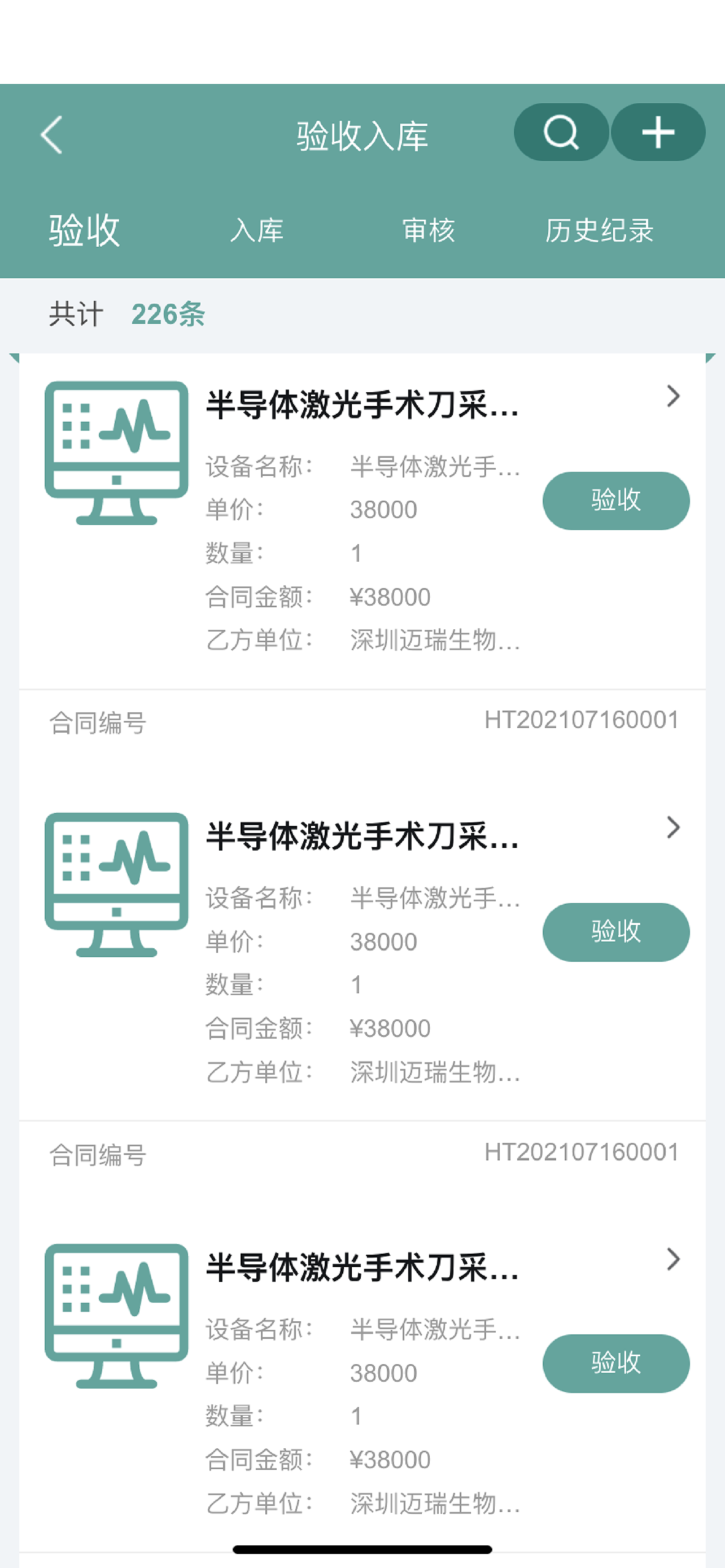 众联医信