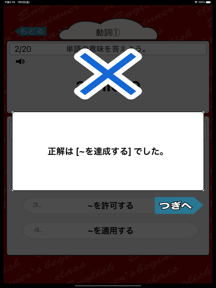英語勉強 - 高1で覚える英単語450