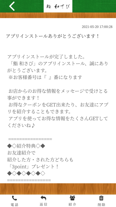 鮨 和さび 【公式アプリ】 Screenshot