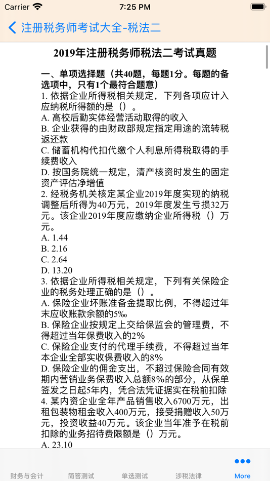 #8. 注册税务师大全 (iOS) By: 强 马