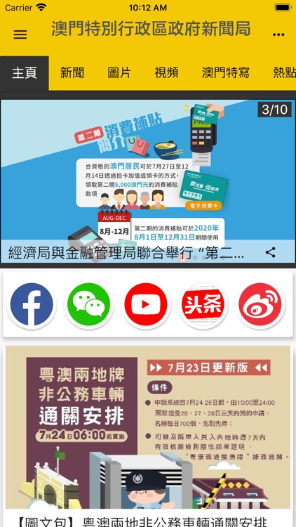 澳門政府新聞 NEWS GOV-MO screenshot-5