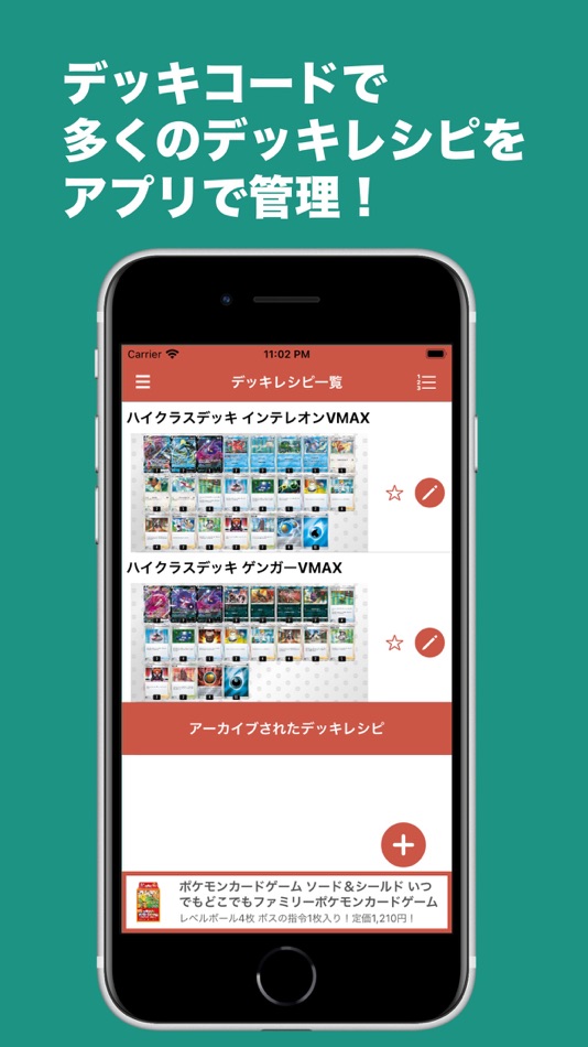 ポケカデッキ管理 - 7.2.0 - (iOS)