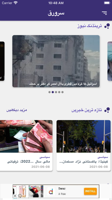 Daily Tehreek Screenshot 1 - AppWisp.com