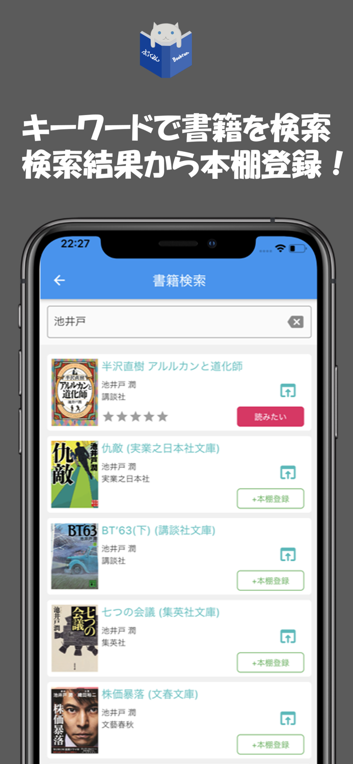 読書管理アプリ  ぶっくるん 書籍検索・本棚管理