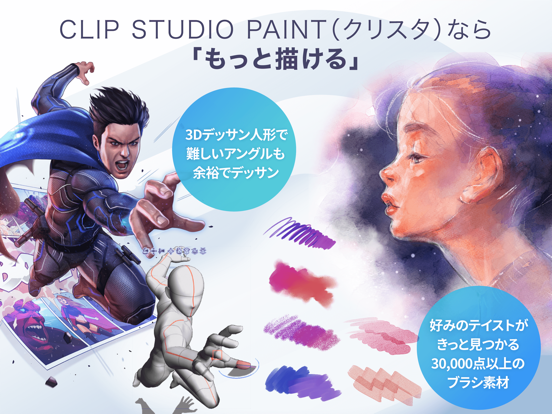 Clip Studio Paint Overview Apple App Store Japan Clip Studio Paint Overview Apple App Store Japan