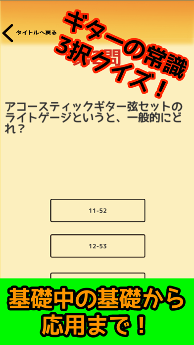 ギター検定 Screenshot