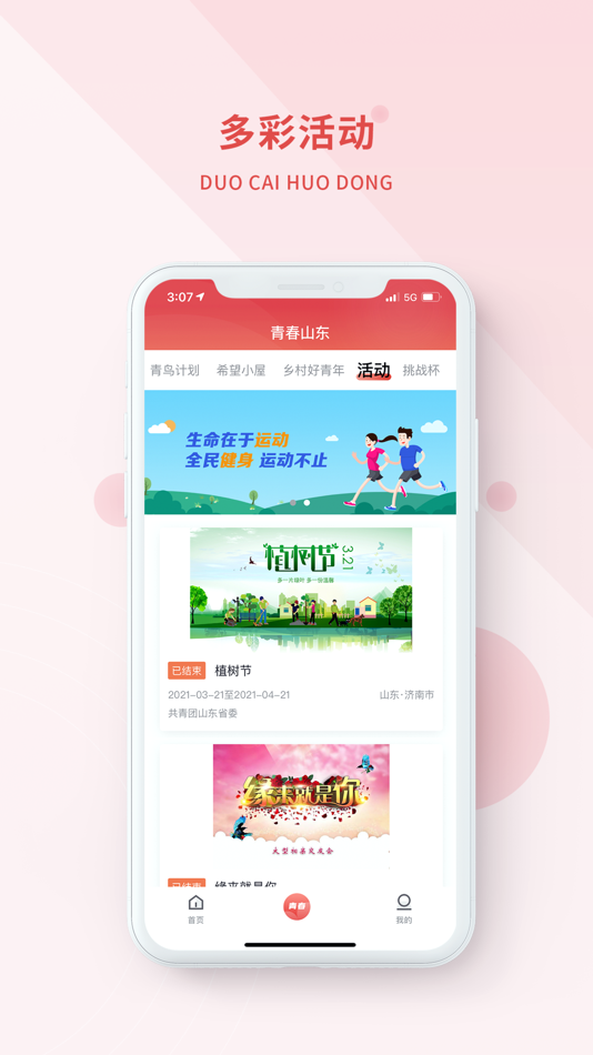#3. 青春山东 (iOS) 由: Shandong Youth Press And Media Center