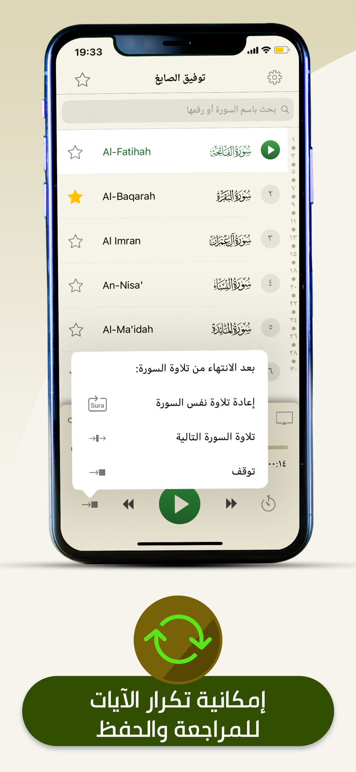 تلاوات الشيخ توفيق الصايغ