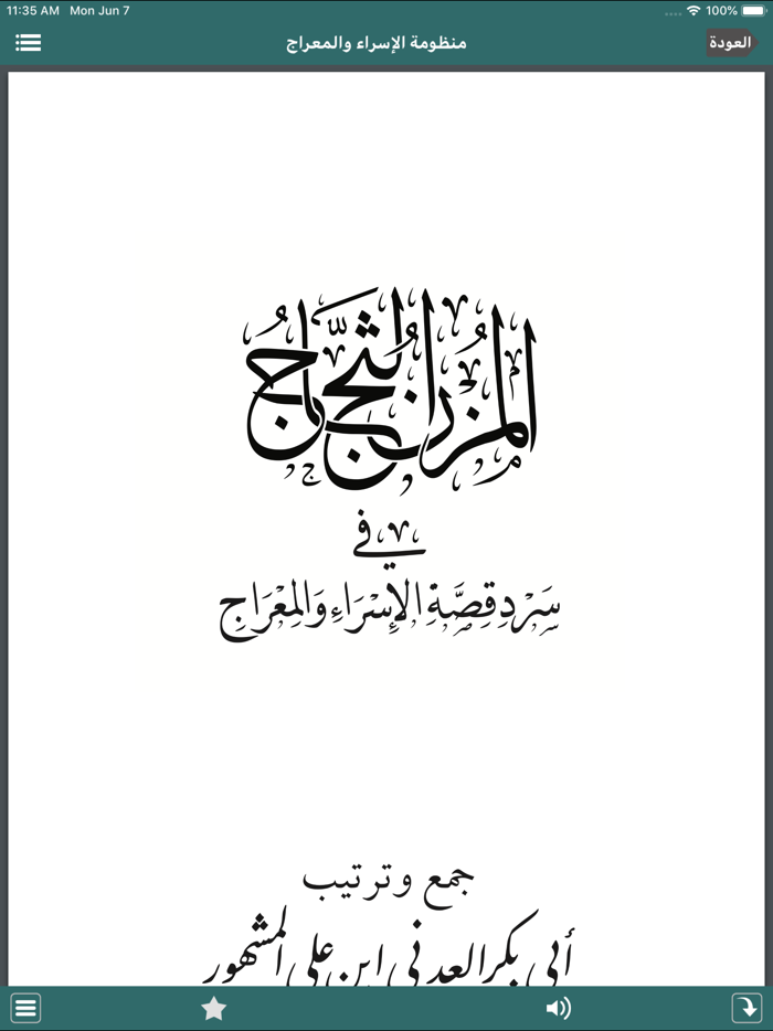 Munasabat - المناسبات الأبوية