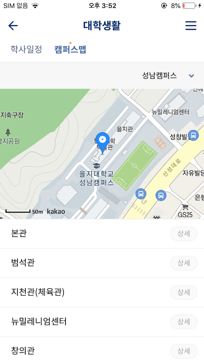 을지대학교 교육정보 모바일앱