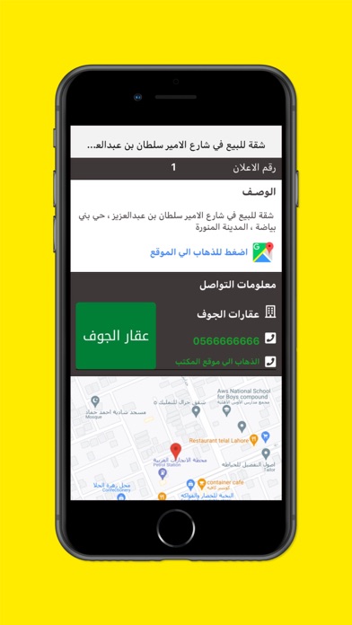عقار الجوف Screenshot
