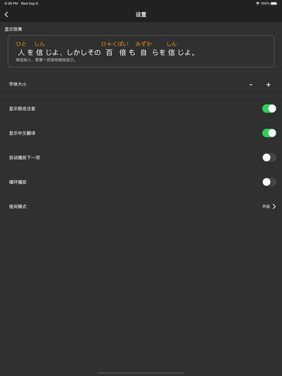 新标准日本语-中级 iPad screenshot 5 - Utilities app