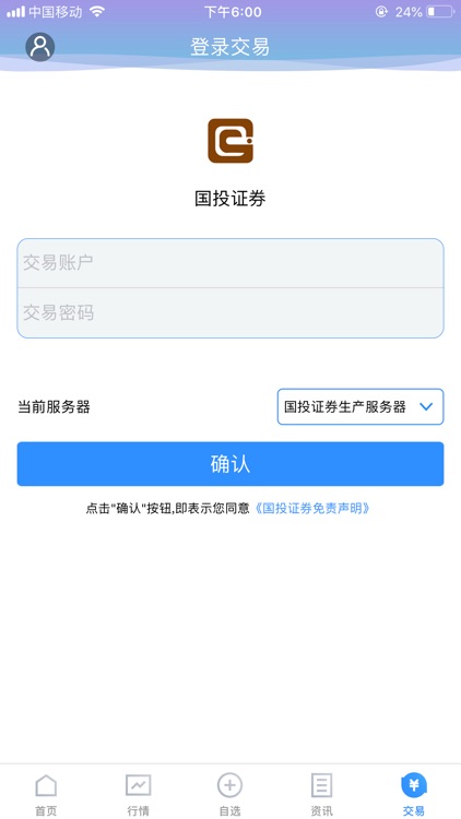 國投證券 screenshot-4