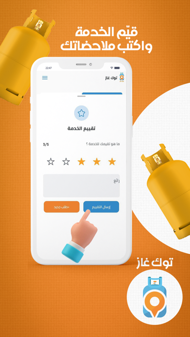 توك غاز Screenshot