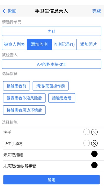 感控小助手 screenshot-6
