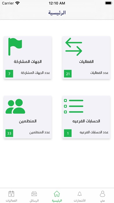همتك لتنظيم الفعاليات Screenshot