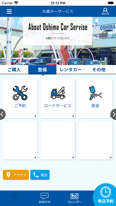 大嶋カーサービス Screenshot