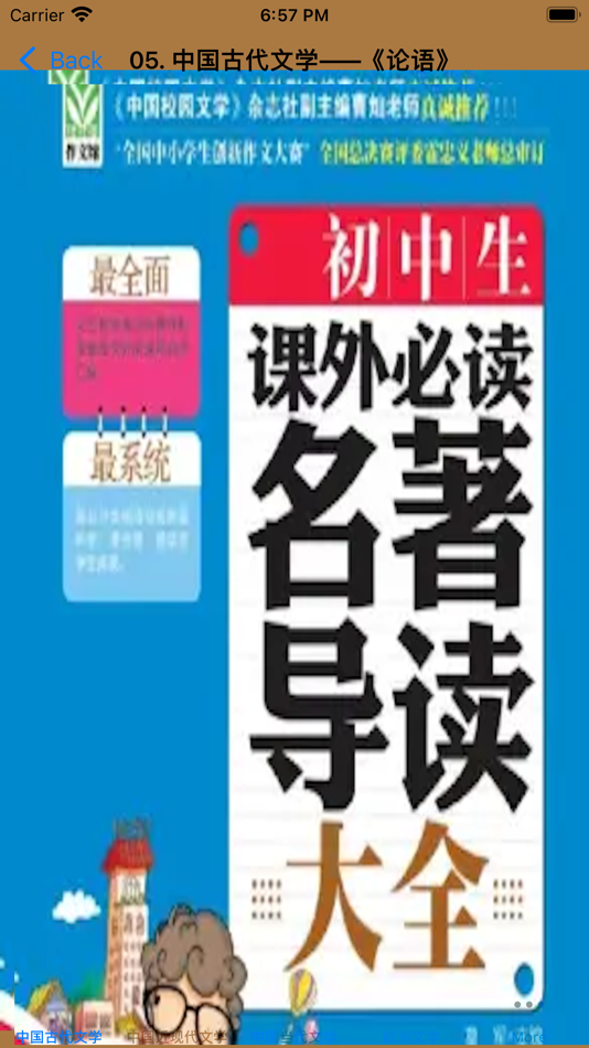 #2. 初中生必读名著导读 (iOS) 由: 强 马