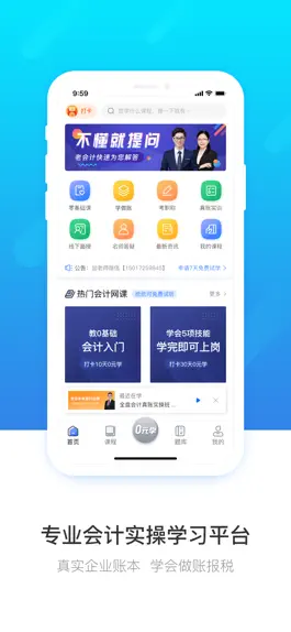 Game screenshot 好学会计网校-会计做账报税实操学堂 mod apk