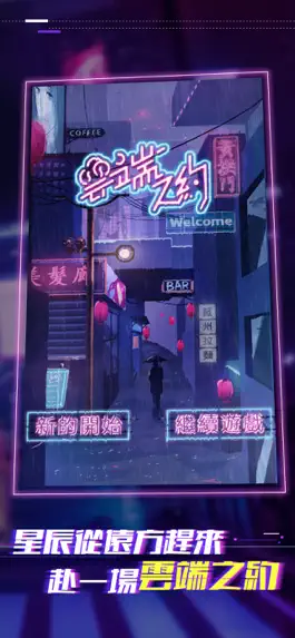 Game screenshot 雲端之約 mod apk