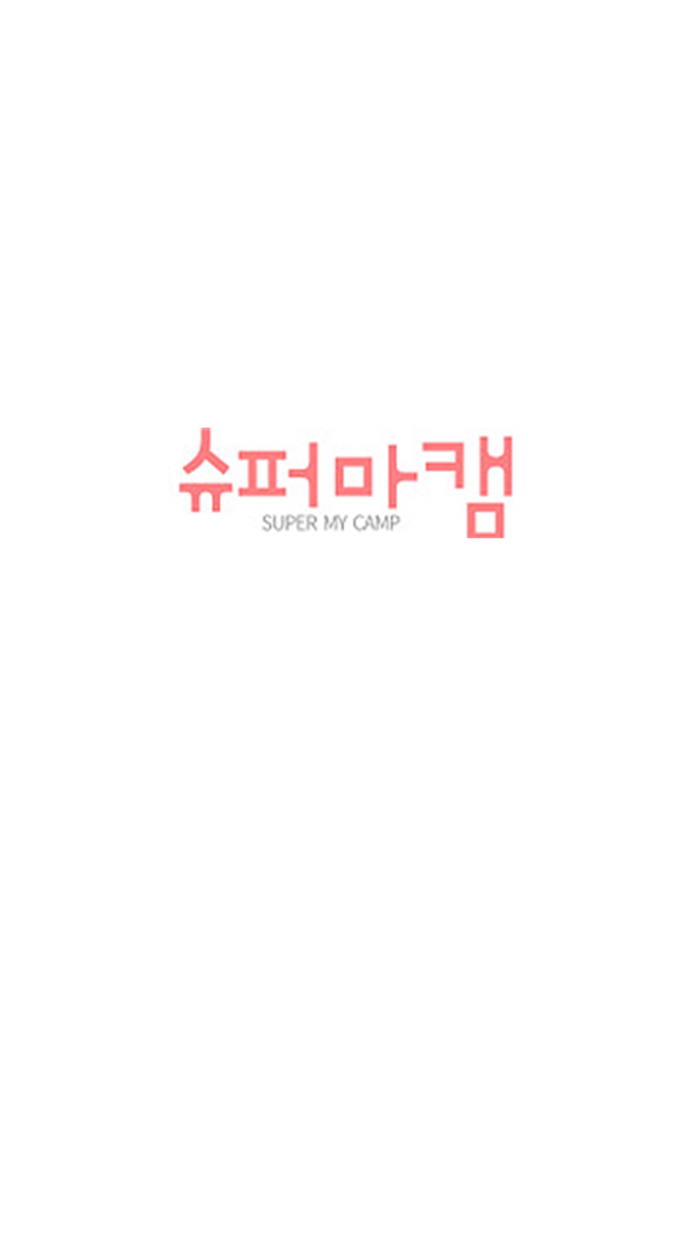슈퍼마이캠프