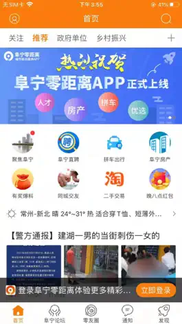 Game screenshot 阜宁零距离 mod apk