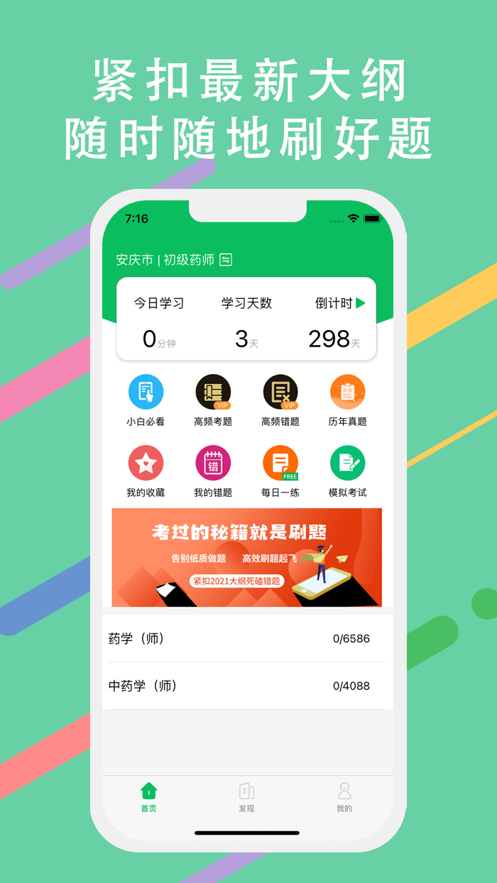 药师题库-执业药师初级药师必备app