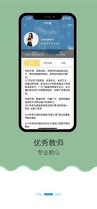 琴童家教 screenshot #2 for iPhone