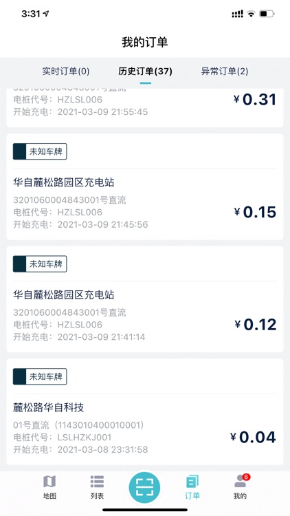 华自充电 screenshot-4