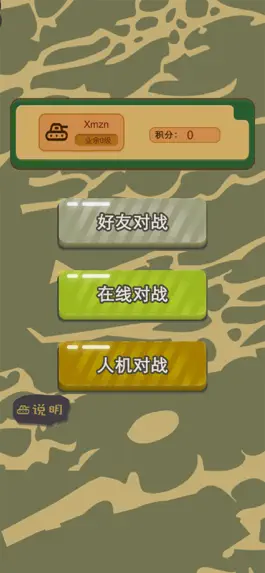 Game screenshot 二国军棋-陆军战棋之双人对战 apk