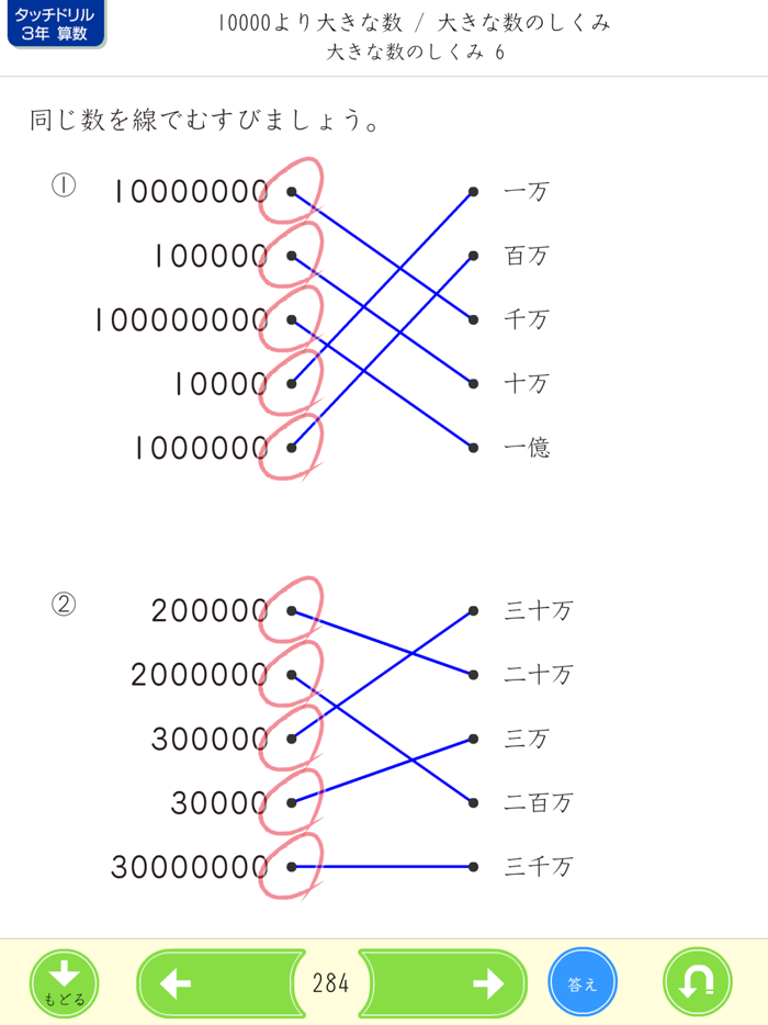 タッチドリル 小学３年算数