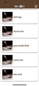 Hindi Stories -Hindi Kahaniyan screenshot #3 for iPhone