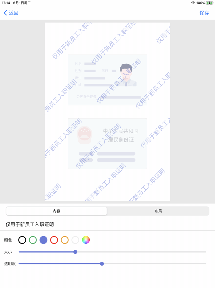 证件水印王 - 证件照片平铺水印批量助手